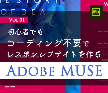 Adobemuse 初心者でもコーディング不要でwebサイトを作る Vol 01 ホームページ制作のliruudesign リールーデザイン