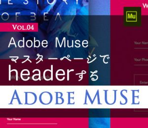 adobe museでheaderする