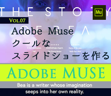 adobemuseクールなスライドショー